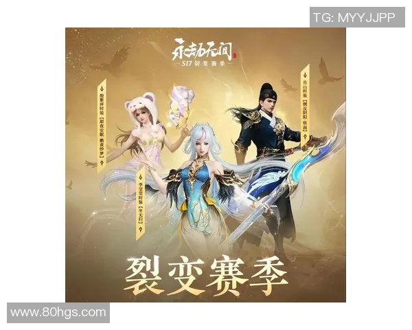 探索永劫无间赛季通行证奖励内容精彩预览与独特魅力